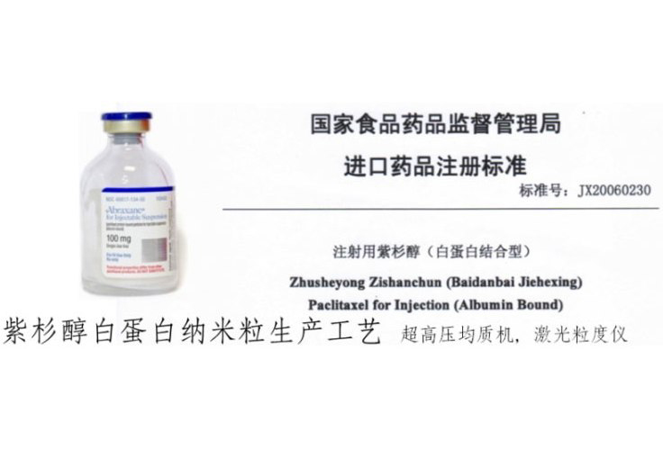 白蛋白納米粒處方實(shí)驗(yàn)服務(wù)  (載藥率，含藥量，包峰率，粒徑分析，穩(wěn)定性研究）